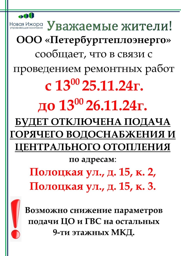 Отключение ГВС и ЦО знак-1.jpg