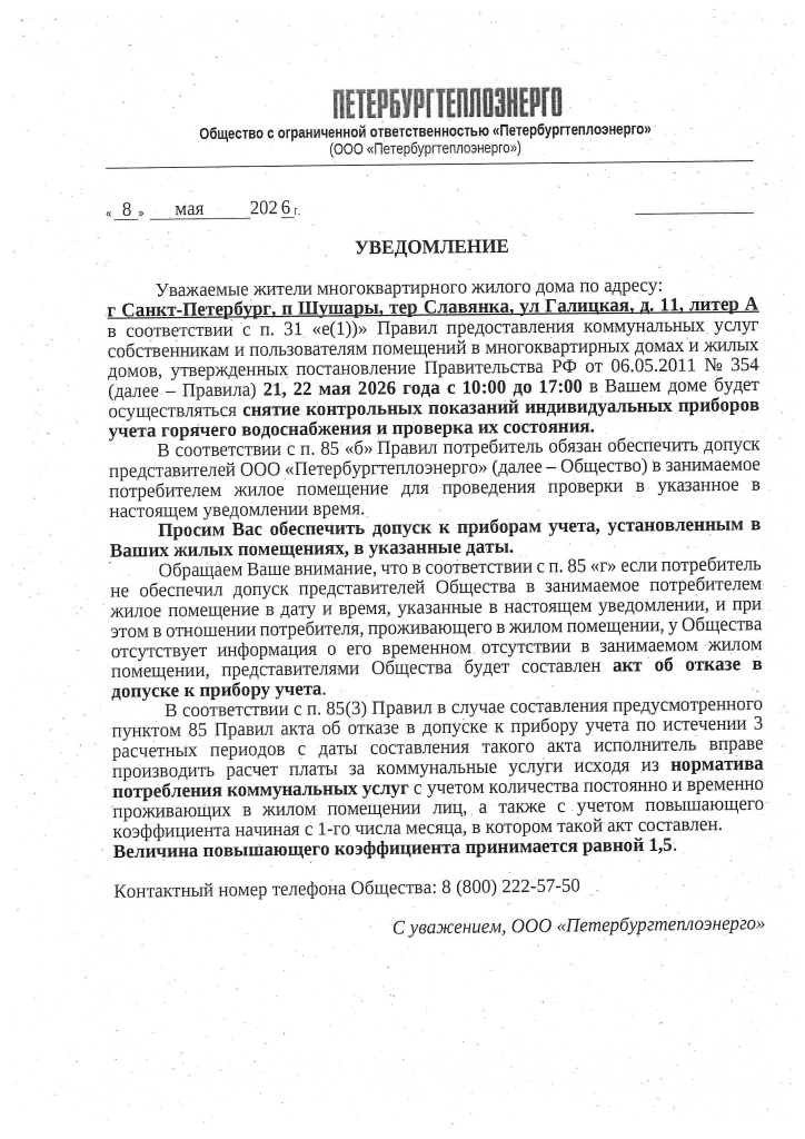 doc05237220260428095316-3.jpg