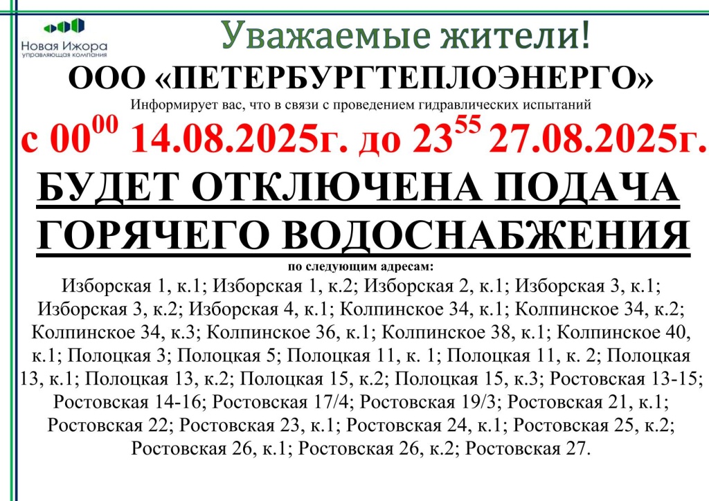 Отключение 2 недели-1.jpg Отключение 2 недели-1.jpg